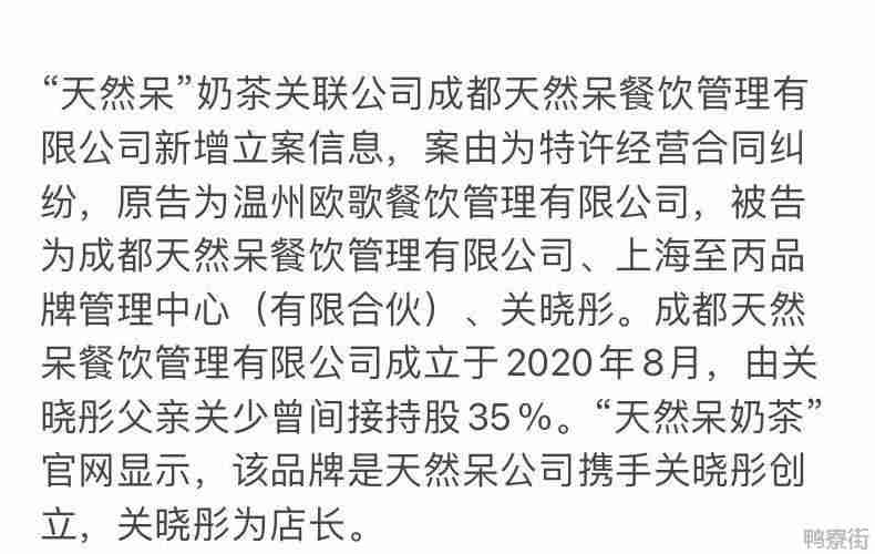 关晓彤关联奶茶公司成都天然呆餐饮被起诉 天然呆奶茶店奶茶价格